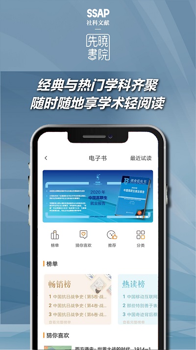 先晓书院appv2.0.8