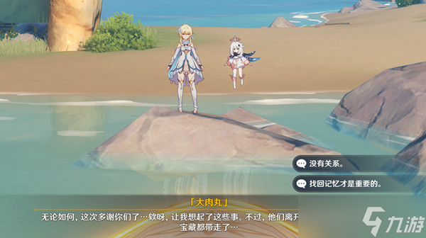原神最后的宝藏任务怎么触发