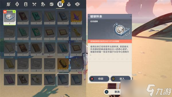 《原神》海岛限时任务溯及以往攻略