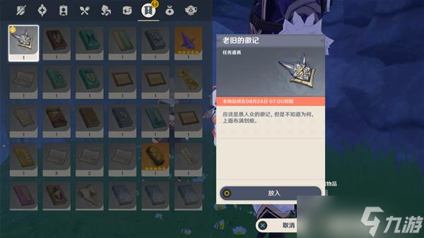 《原神》海岛限时任务溯及以往攻略