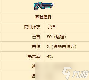 《泰拉瑞亚》星旋机枪用什么弹药