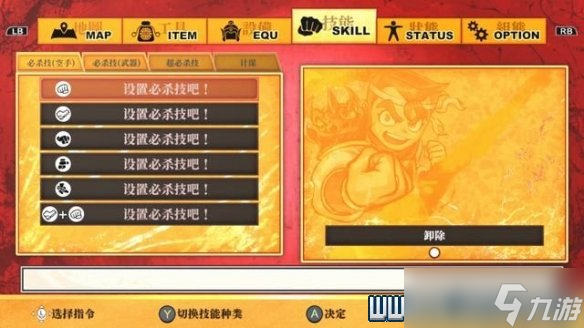 《热血三国志全员集合》通关攻略 支线任务+全技能收集图文攻略