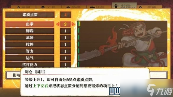 《热血三国志全员集合》通关攻略 支线任务+全技能收集图文攻略