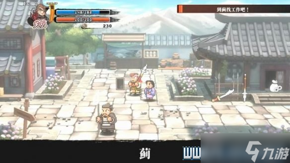 《热血三国志全员集合》通关攻略 支线任务+全技能收集图文攻略