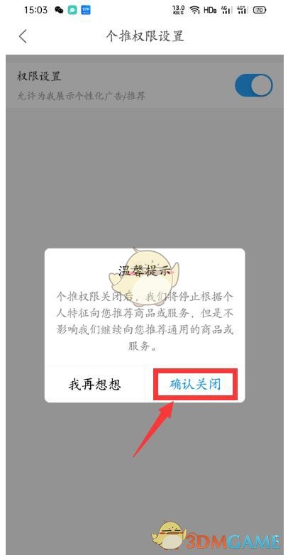 《菜鸟裹裹》个性化推荐关闭方法
