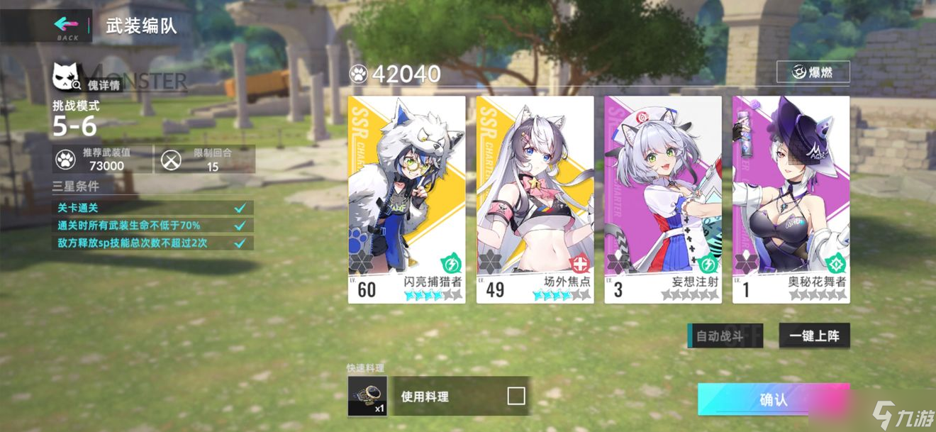 《猫之城》挑战5-3打法攻略