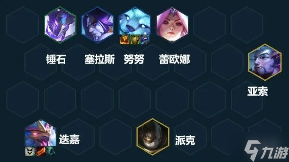 《云顶之弈手游》幽影龙迭嘉阵容推荐