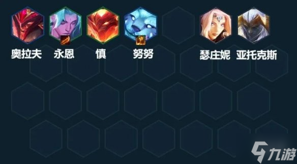 《云顶之弈手游》幽影龙迭嘉阵容推荐