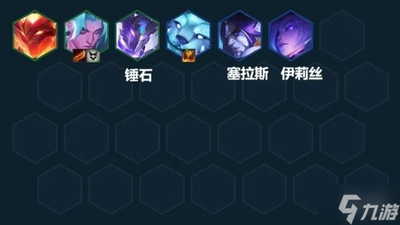 《云顶之弈手游》幽影龙迭嘉阵容推荐