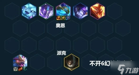 《云顶之弈手游》幽影龙迭嘉阵容推荐