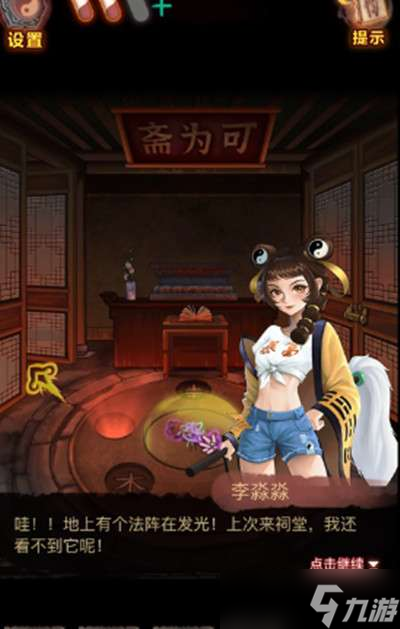 《怨偶之赘婿》第三章图文通关攻略