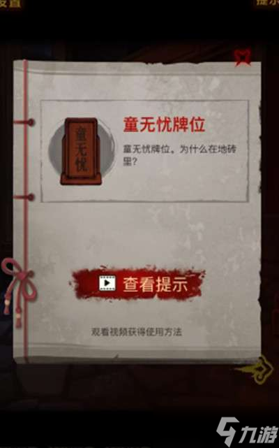 《怨偶之赘婿》第三章图文通关攻略