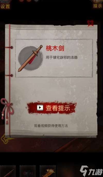 《怨偶之赘婿》第三章图文通关攻略