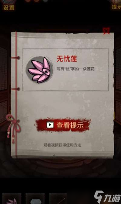 《怨偶之赘婿》第三章图文通关攻略