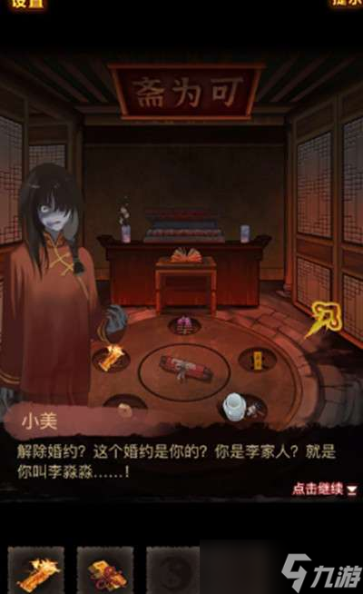 《怨偶之赘婿》第三章图文通关攻略