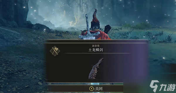 艾尔登法环土龙鳞剑在哪