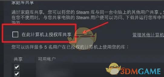 《steam》取消家庭共享方法
