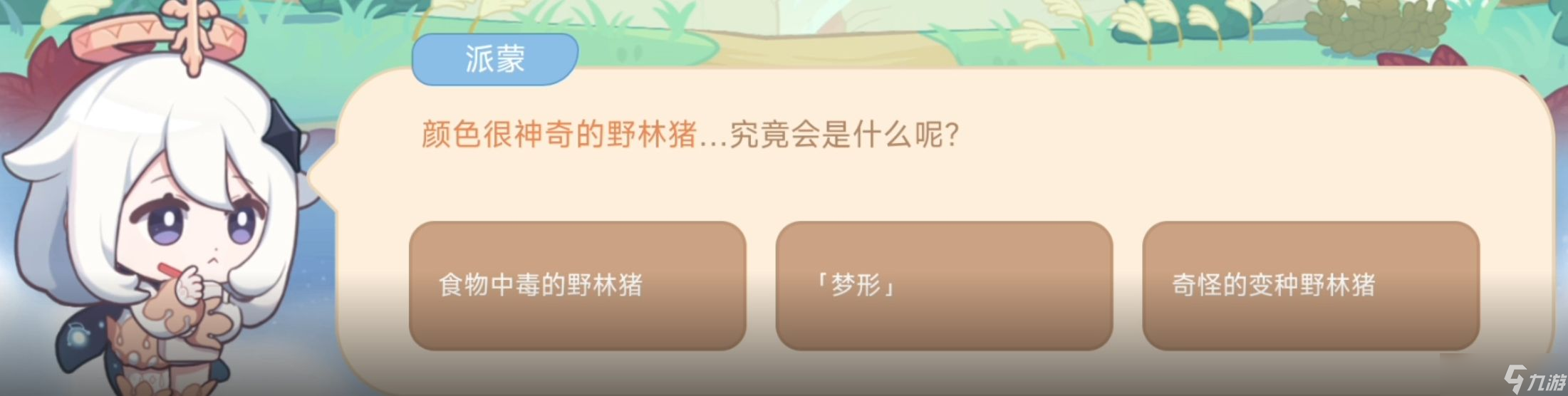 原神7月23日会飞的邪恶魔物答案是什么