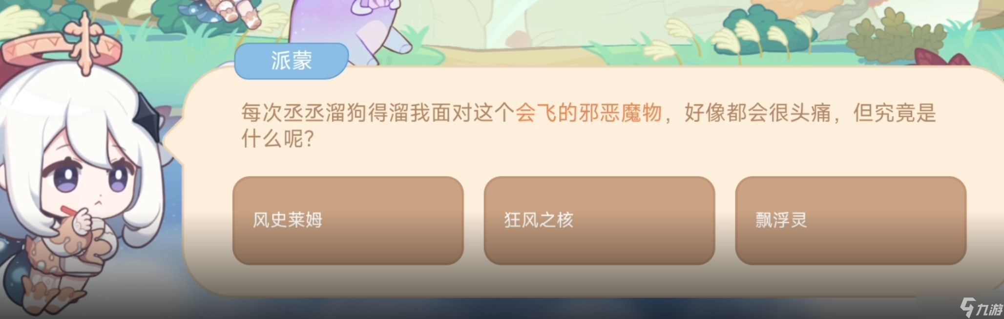 原神7月23日会飞的邪恶魔物答案是什么