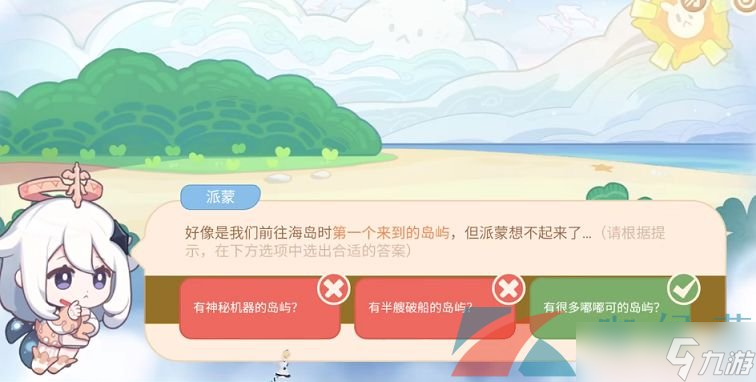 《原神》海上绮梦录第一天答案分享