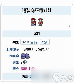 《泰拉瑞亚》裁缝巫毒娃娃怎么获取？裁缝巫毒娃娃获得方法