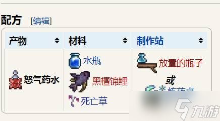 《泰拉瑞亚》黑檀锦鲤有什么用