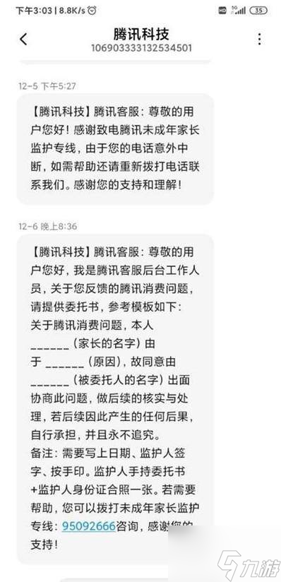 奇迹暖暖如何退款