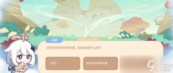 《原神》海上绮梦录第二天答案介绍