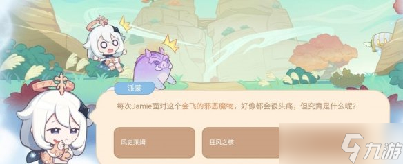 《原神》海上绮梦录第二天答案介绍