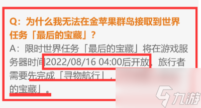 原神最后的宝藏任务怎么触发