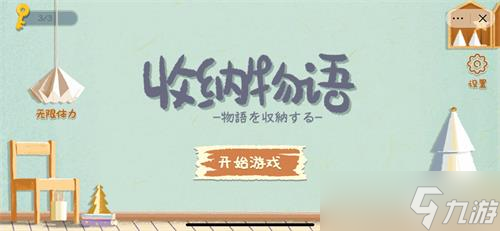 《收纳物语》第10关请教男友通关攻略