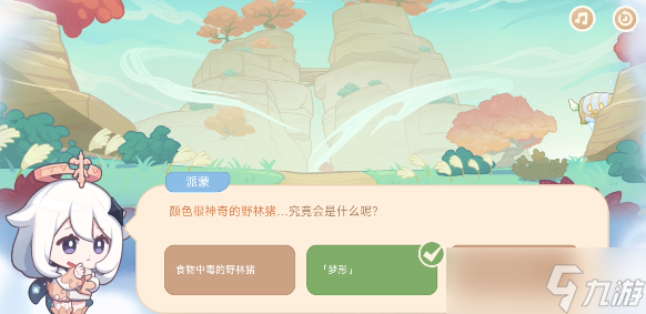 原神海上绮梦录第二天答案