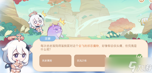 原神海上绮梦录第二天答案