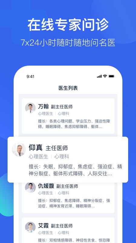 壹点灵心理医生appv2.1.4