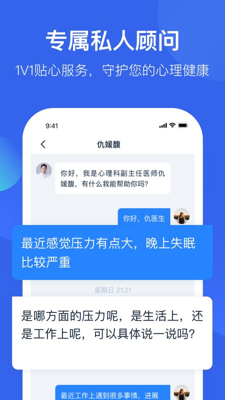 壹点灵心理医生appv2.1.4