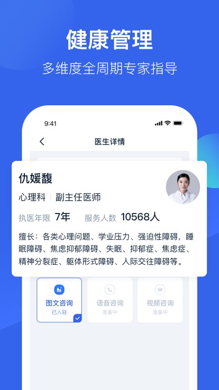 壹点灵心理医生appv2.1.4