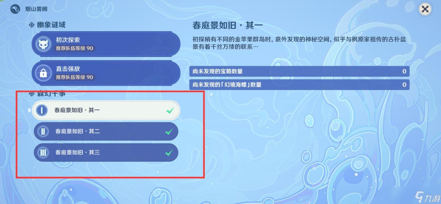 原神春庭景如旧其三攻略