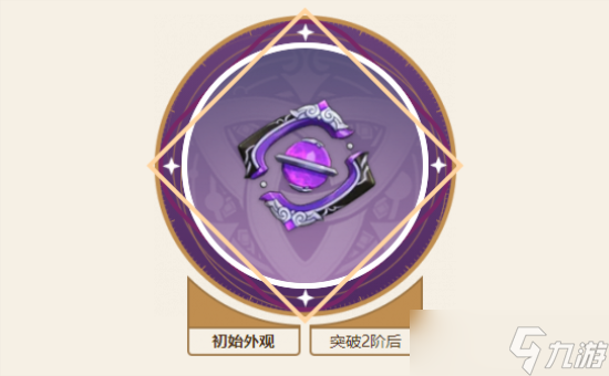 原神昭心90级属性
