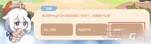《原神》海上绮梦录第三天答案