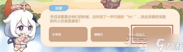 《原神》海上绮梦录第三天答案