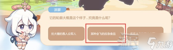 《原神》海上绮梦录第三天答案