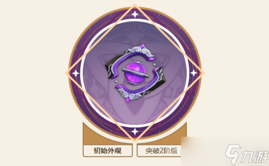 《原神》昭心90级属性的作用介绍