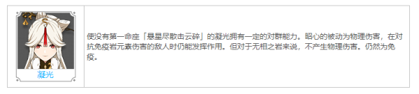 《原神》昭心90级属性的作用介绍
