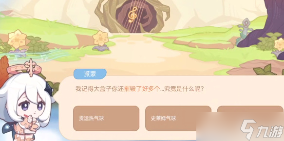 《原神》海上绮梦录第三天答案分享