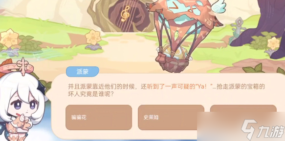 《原神》海上绮梦录第三天答案分享
