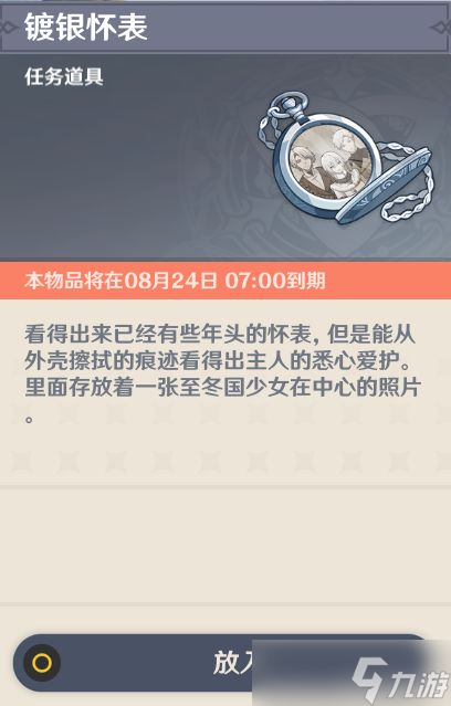 原神2.8版雅科夫在哪