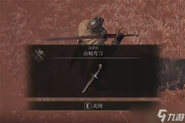 艾尔登法环山贼弯刀在哪