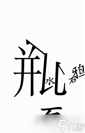 汉字魔法乌鸦喝水攻略