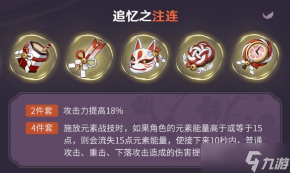 《原神》2.8宵宫圣遗物怎么选择 2.8版本宵宫圣遗物选择分享