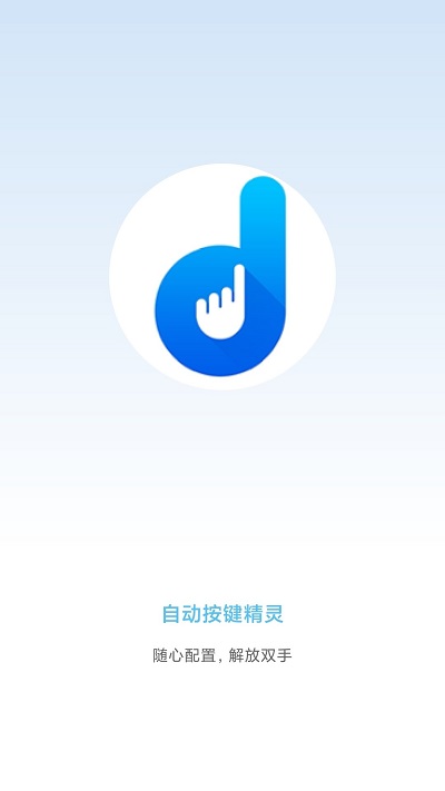 自动按键精灵app下载